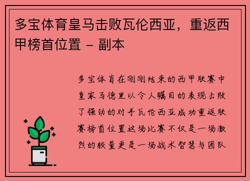 多宝体育皇马击败瓦伦西亚，重返西甲榜首位置 - 副本